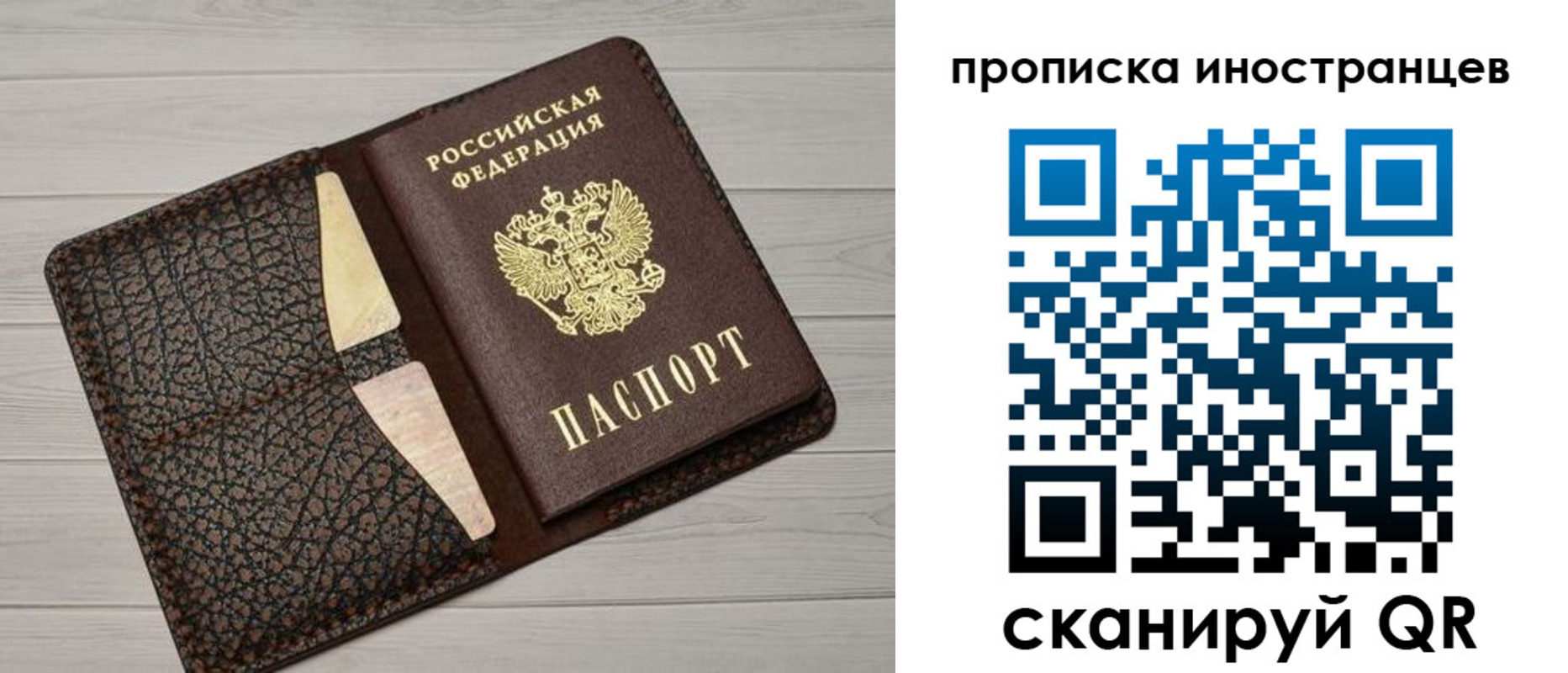 купить прописку в Братске