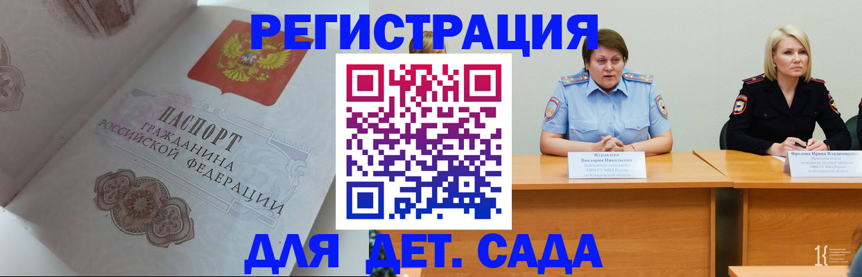 временная прописка в Братске