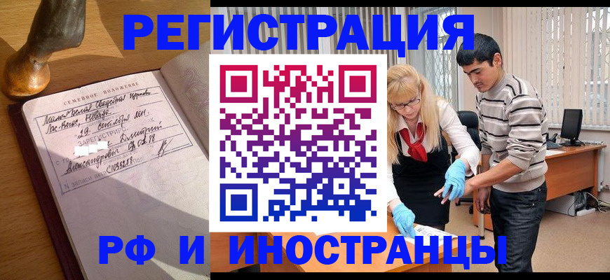регистрация в Братске