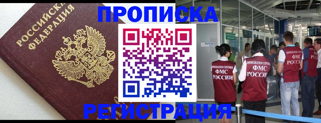 прописка ребенка в Братске