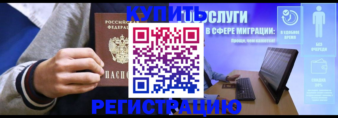 временная регистрация собственник в Братске