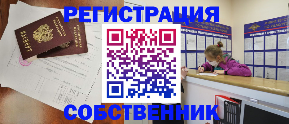 прописка гарантия в Братске