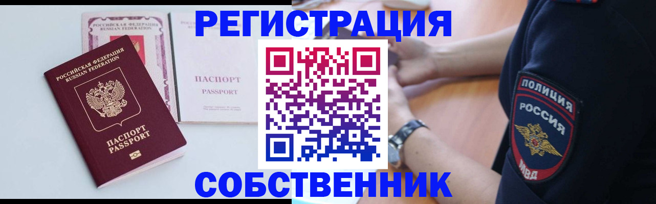 временная регистрация купить в Братске