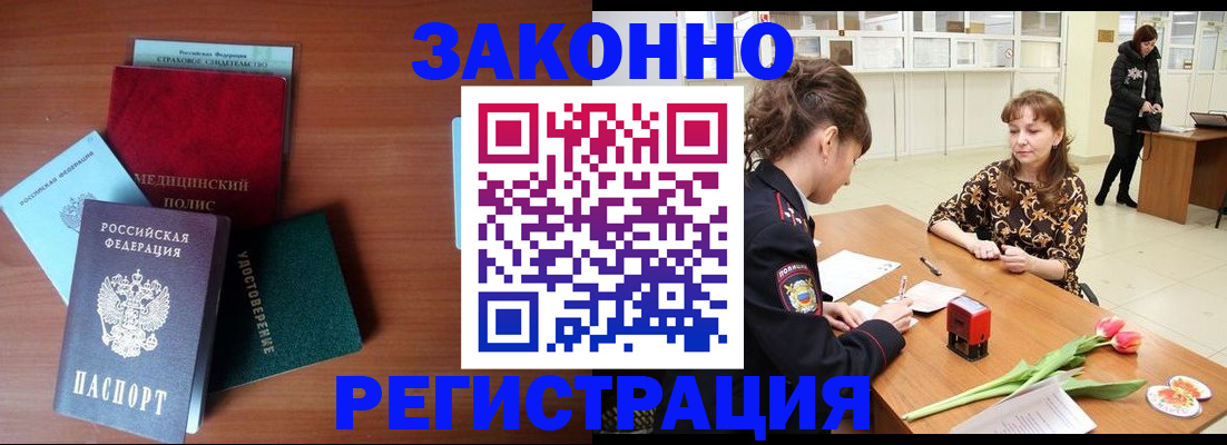 купить прописку в Братске